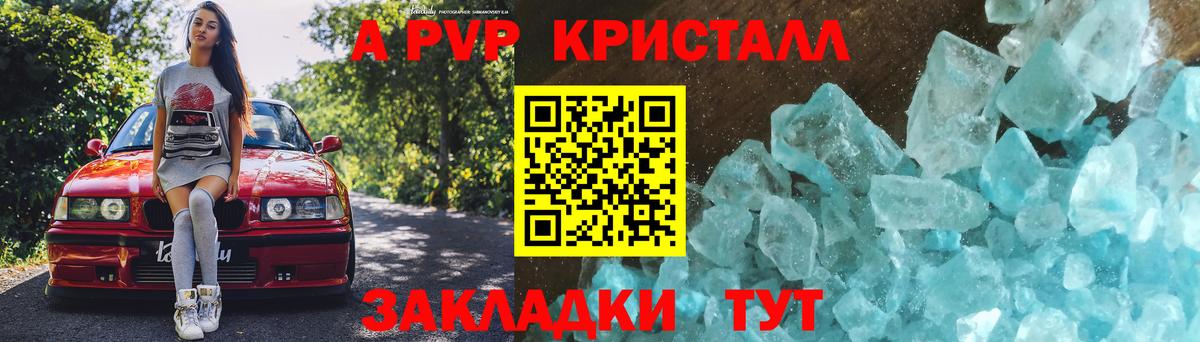 Реж  Alfa_PVP Crystall  A-PVP VHQ  Альфа ПВП Crystall  Вход с VPN 