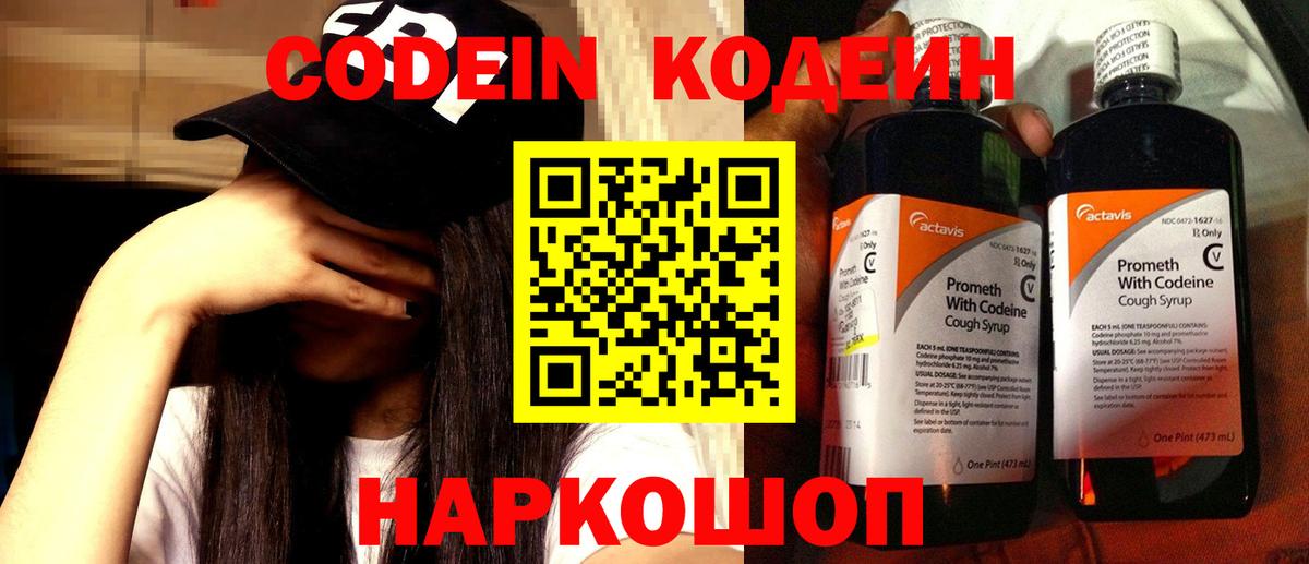 Кодеиновый сироп Lean Purple Drank Реж