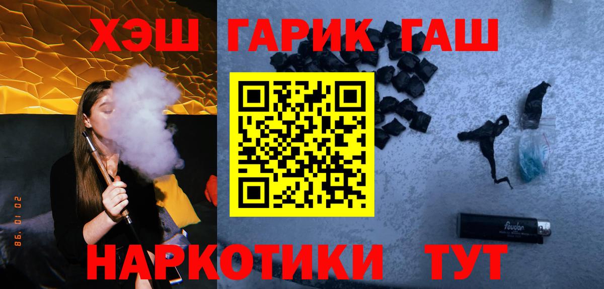 Гашиш гарик  Гашиш Cannabis  Реж  где найти наркотики  Вход с VPN 