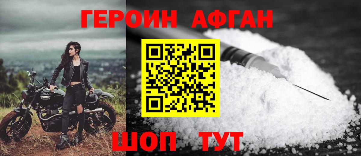 ГЕРОИН Афган  Героин  Реж  Вход с VPN 