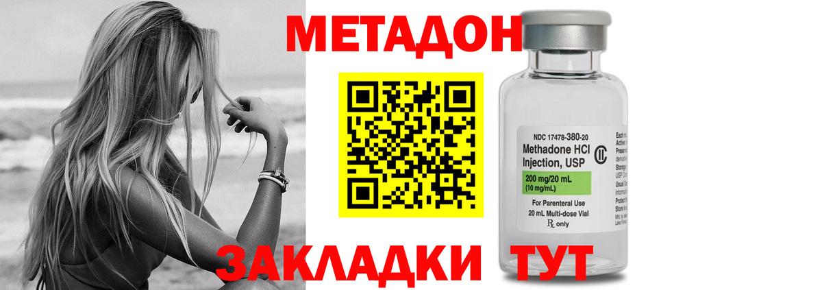 МЕТАДОН VHQ  mega ССЫЛКА  Реж  МЕТАДОН methadone  Вход с VPN 